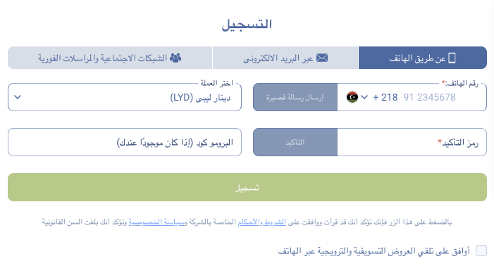 تسجيل 1xbet في ليبيا